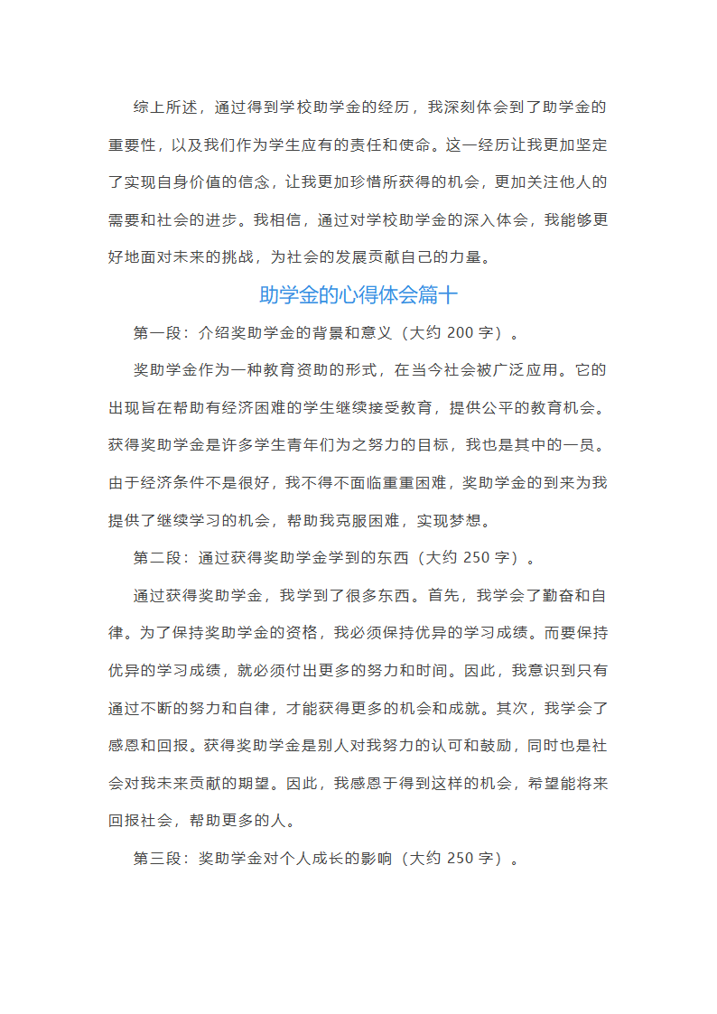 助学金心得体会范文第23页