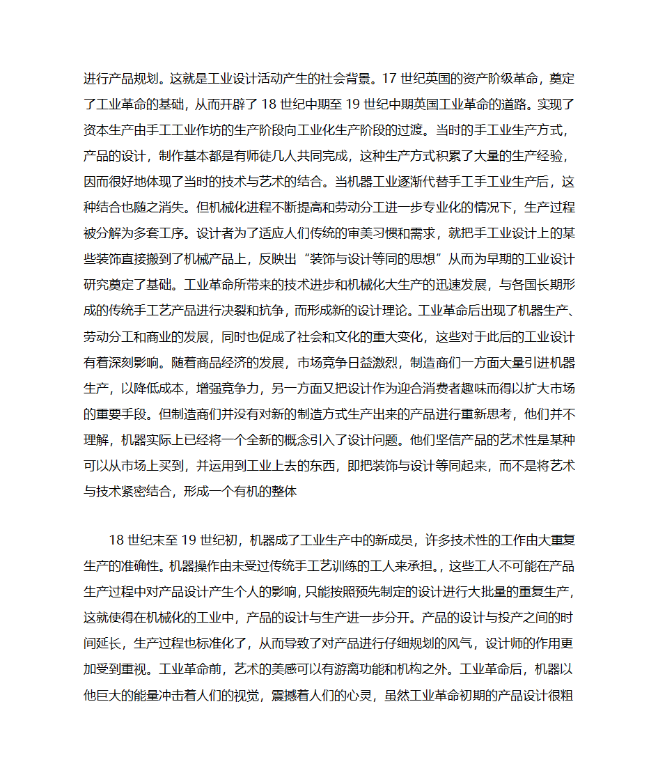 工业革命对设计的影响第2页