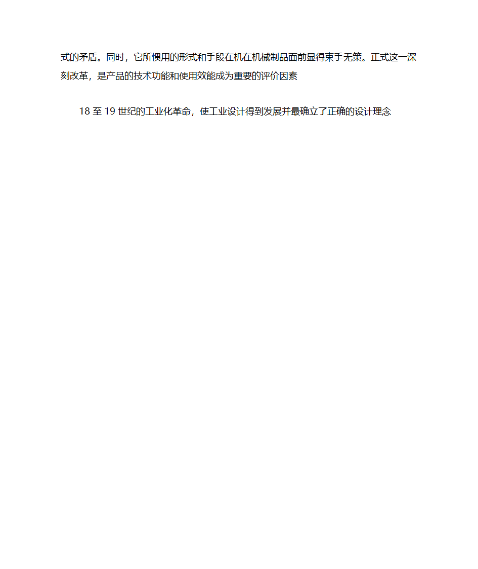 工业革命对设计的影响第4页