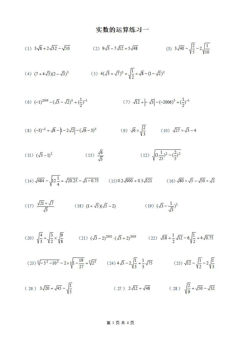 实数计算题86道第1页