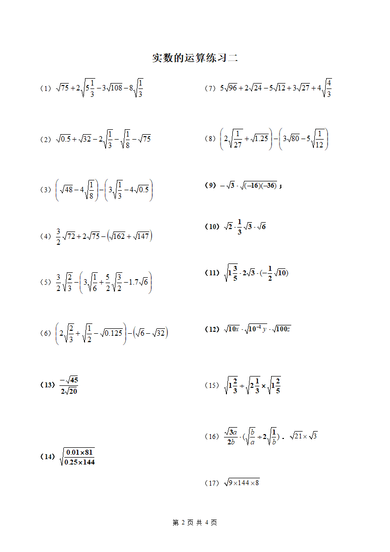 实数计算题86道第2页