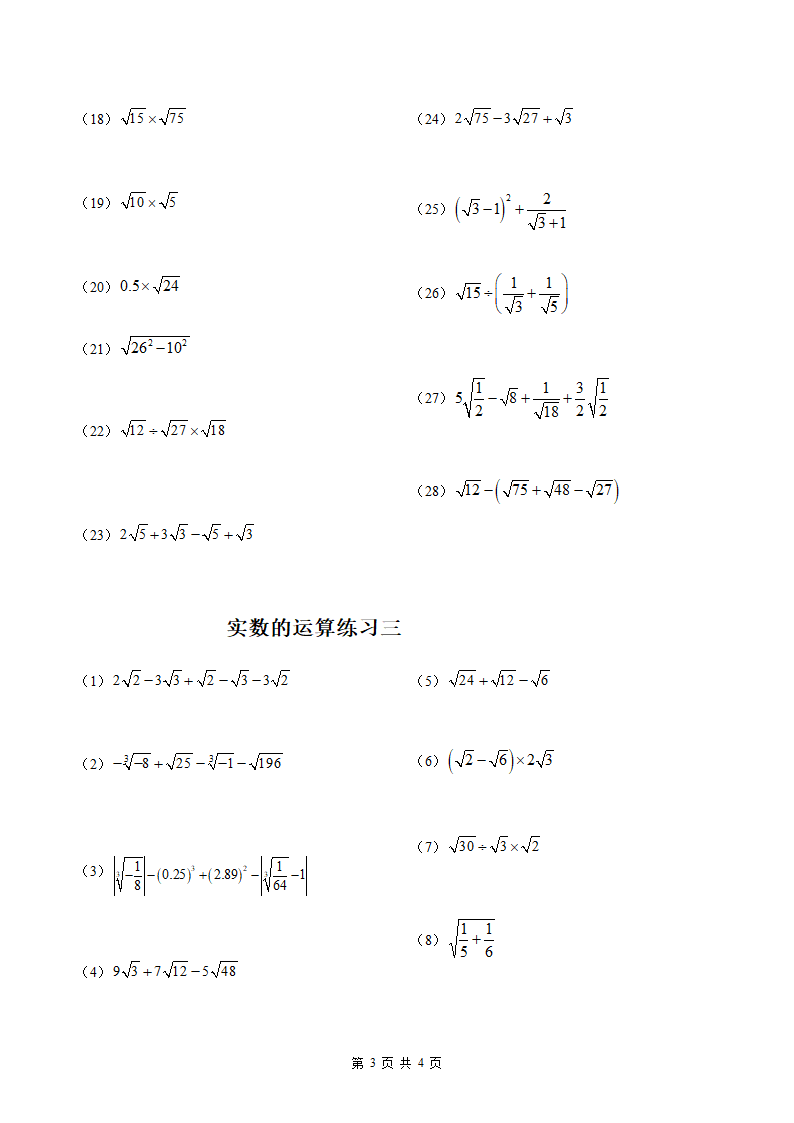 实数计算题86道第3页