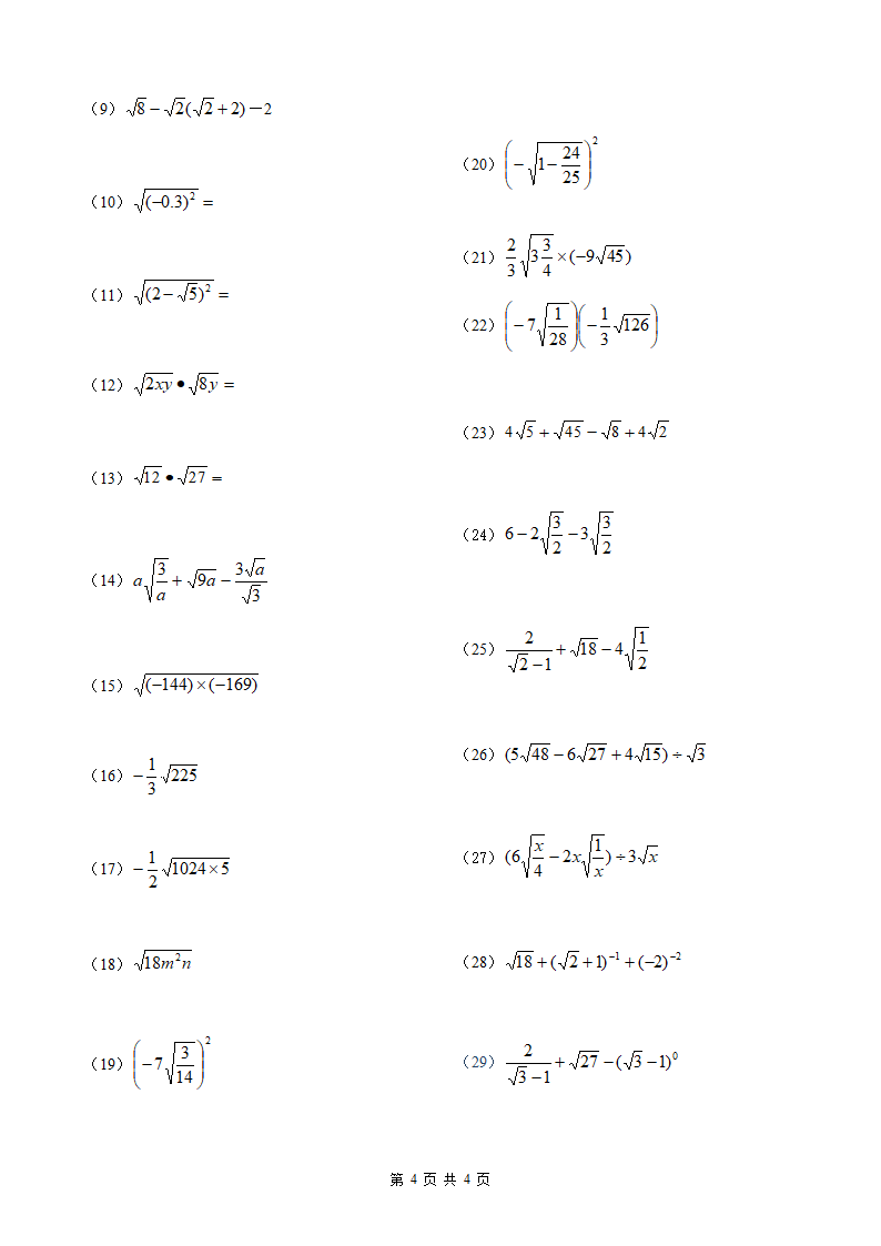 实数计算题86道第4页