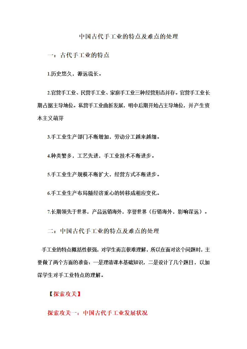 中国古代手工业的特点及难点的处理第1页