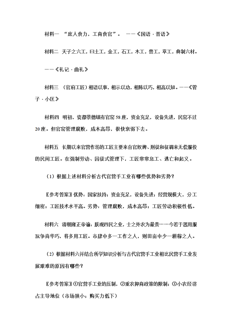 中国古代手工业的特点及难点的处理第2页