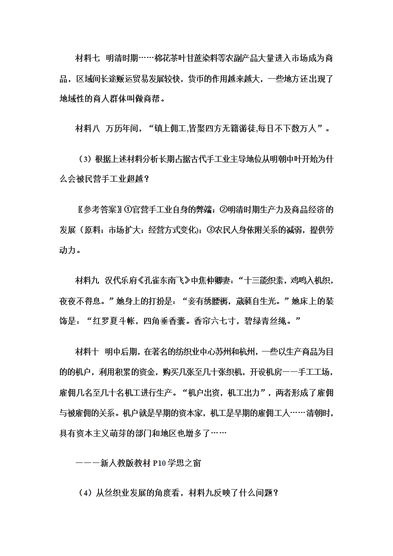 中国古代手工业的特点及难点的处理第3页