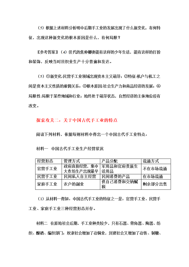 中国古代手工业的特点及难点的处理第4页