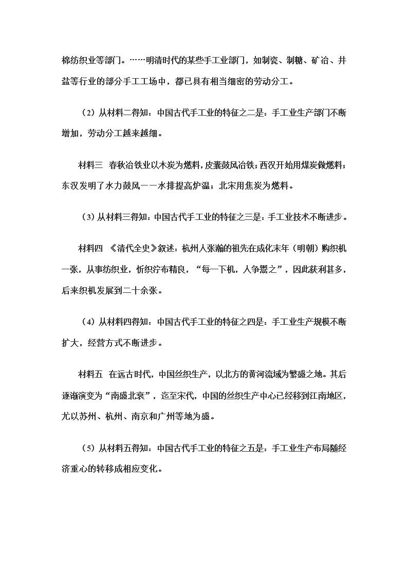 中国古代手工业的特点及难点的处理第5页