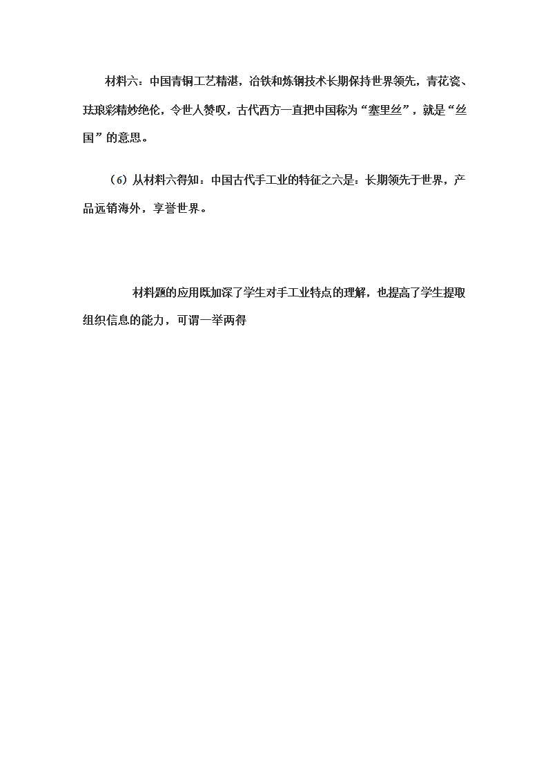 中国古代手工业的特点及难点的处理第6页