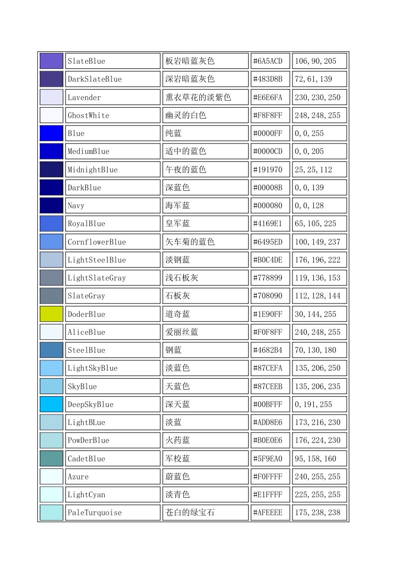 RGB颜色对照表第2页