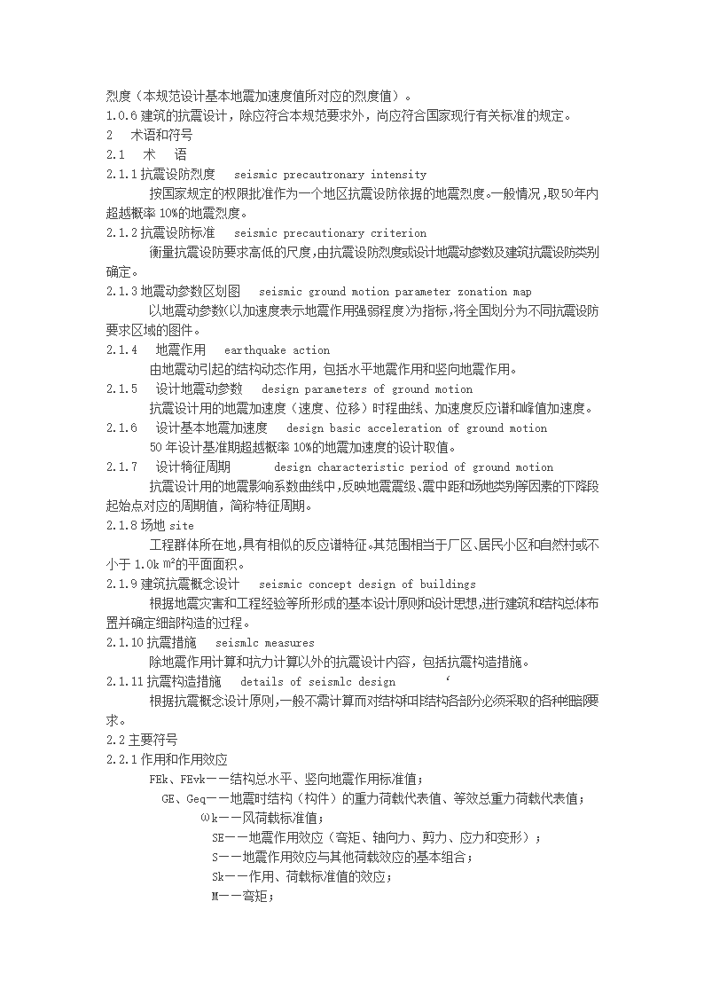 建筑抗震设计规范第4页