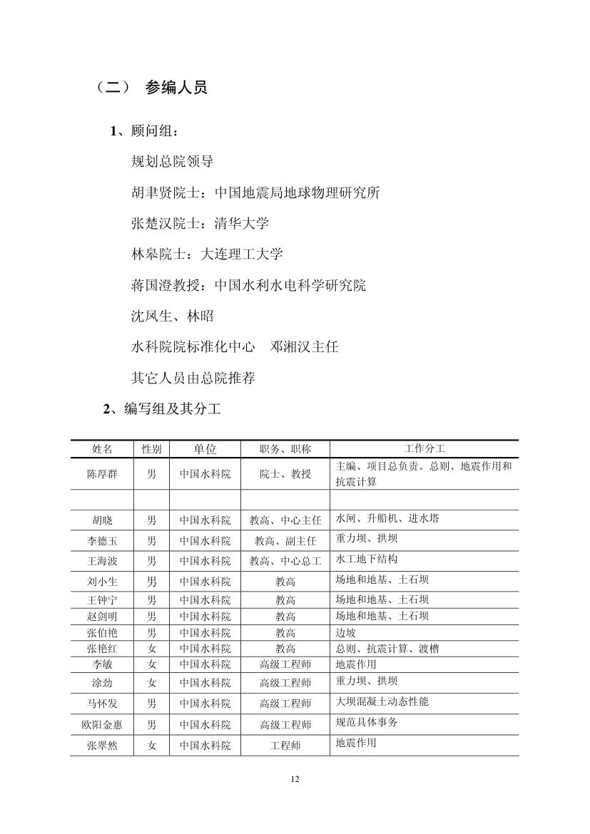 水工建筑物抗震设计规范第12页