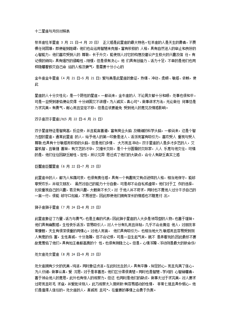 十二星座与月份对照表第1页