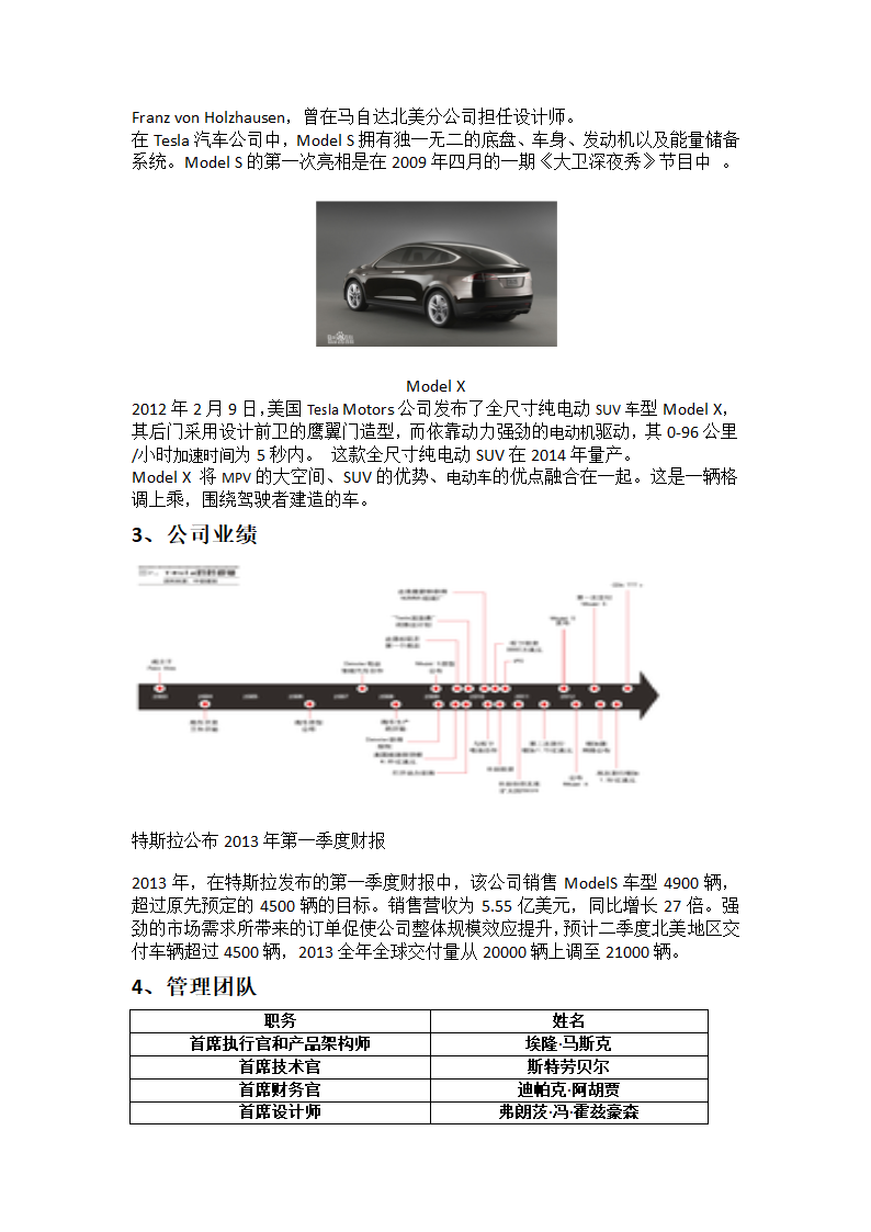 特斯拉汽车简介第4页