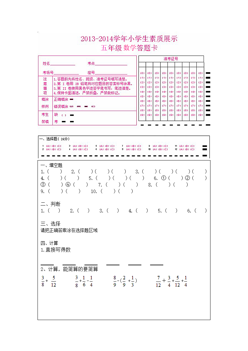 五年级数学答题卡1.doc