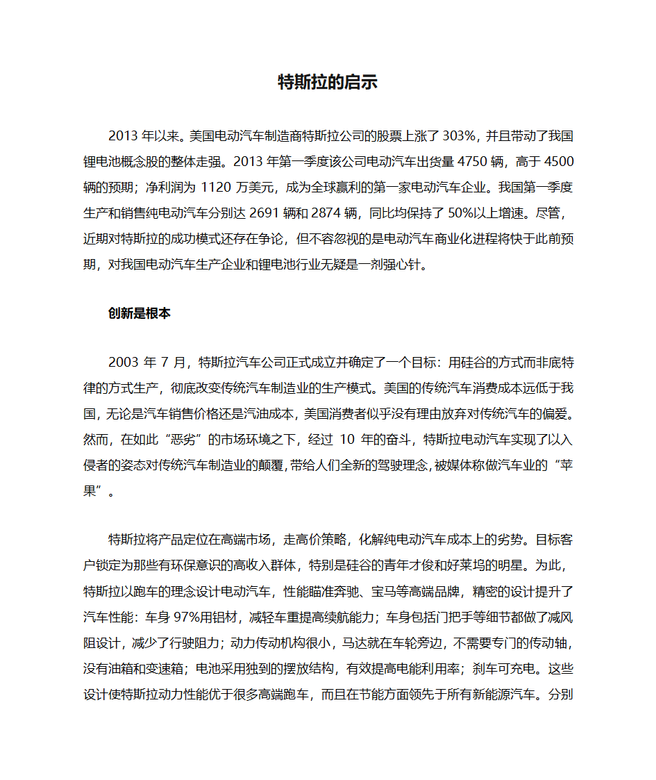 特斯拉的启示第1页