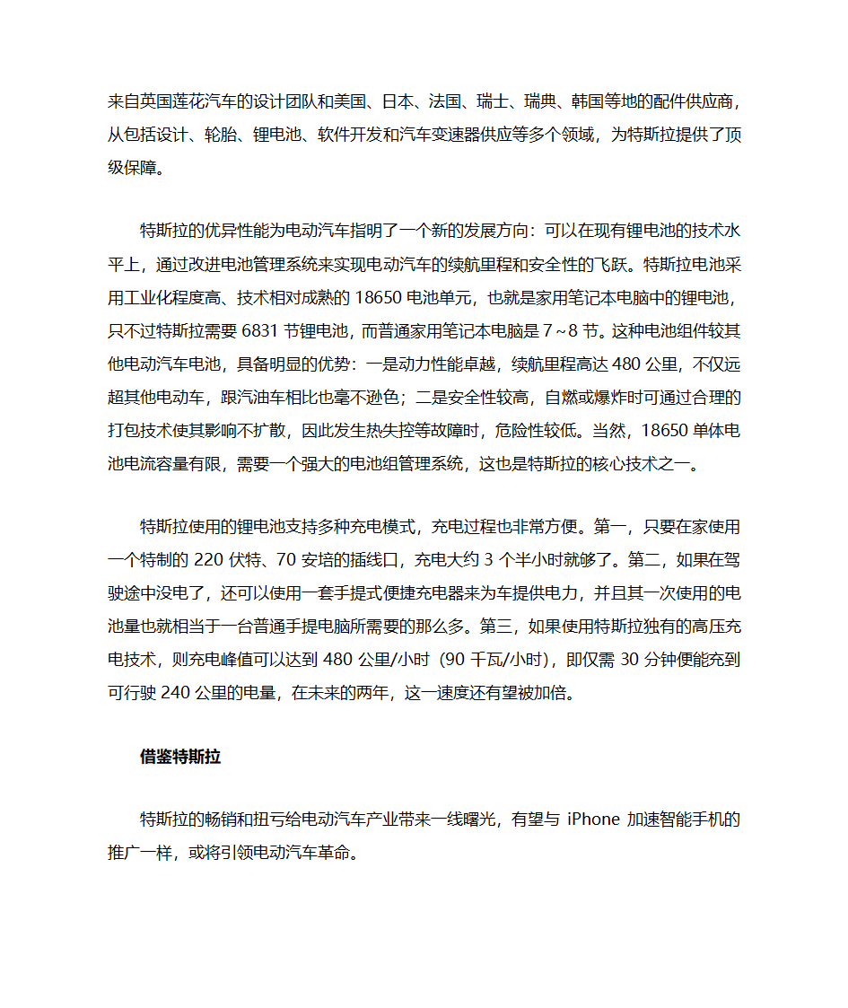 特斯拉的启示第2页