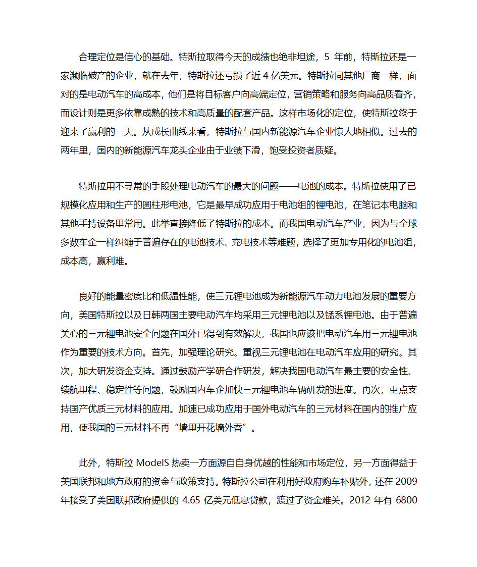 特斯拉的启示第3页