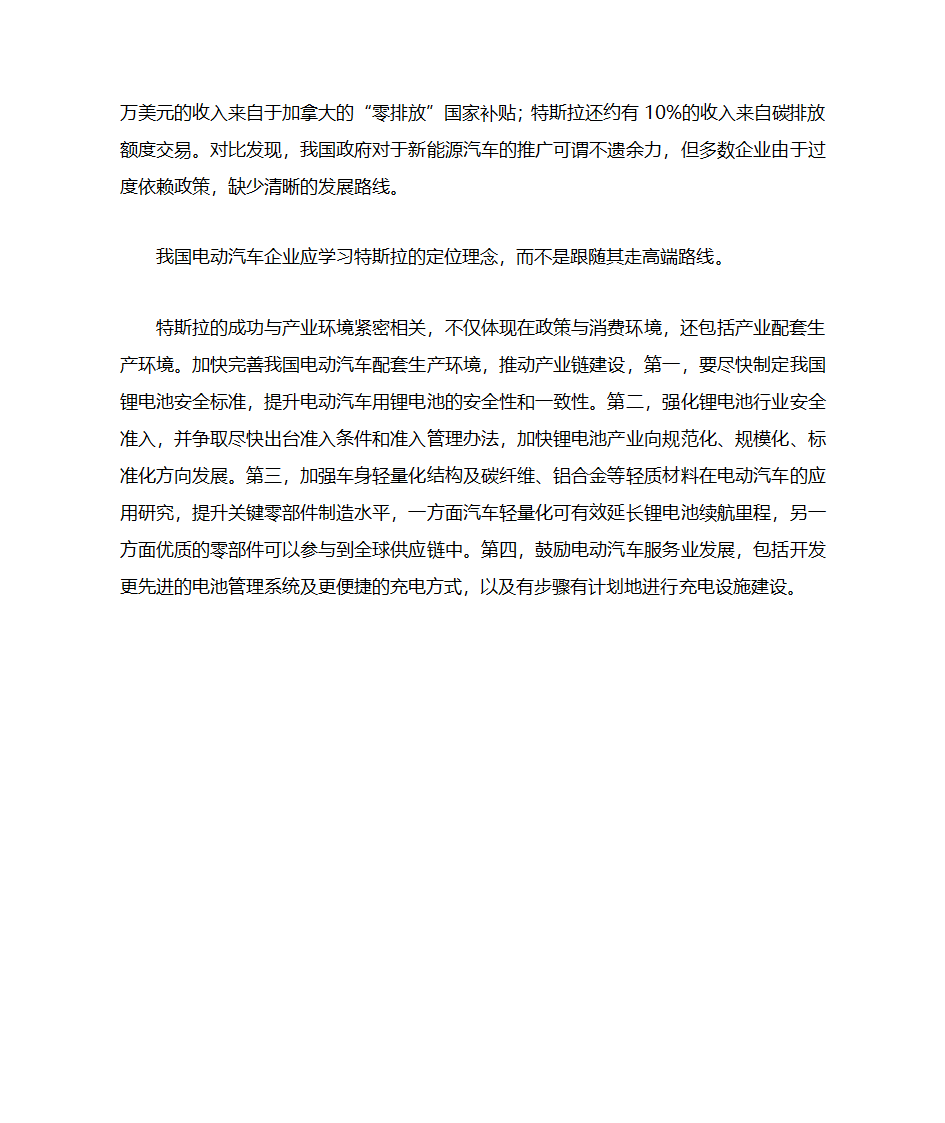 特斯拉的启示第4页