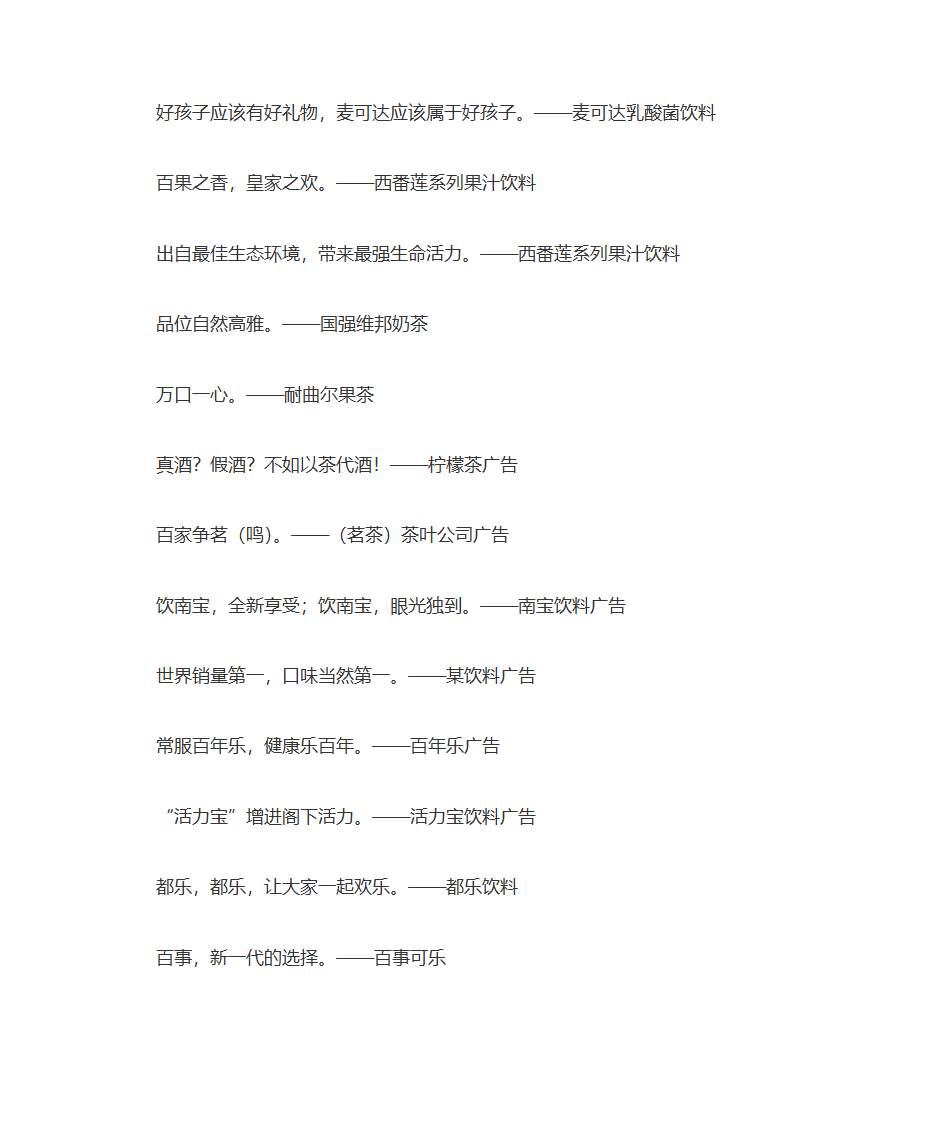 饮料广告语第4页