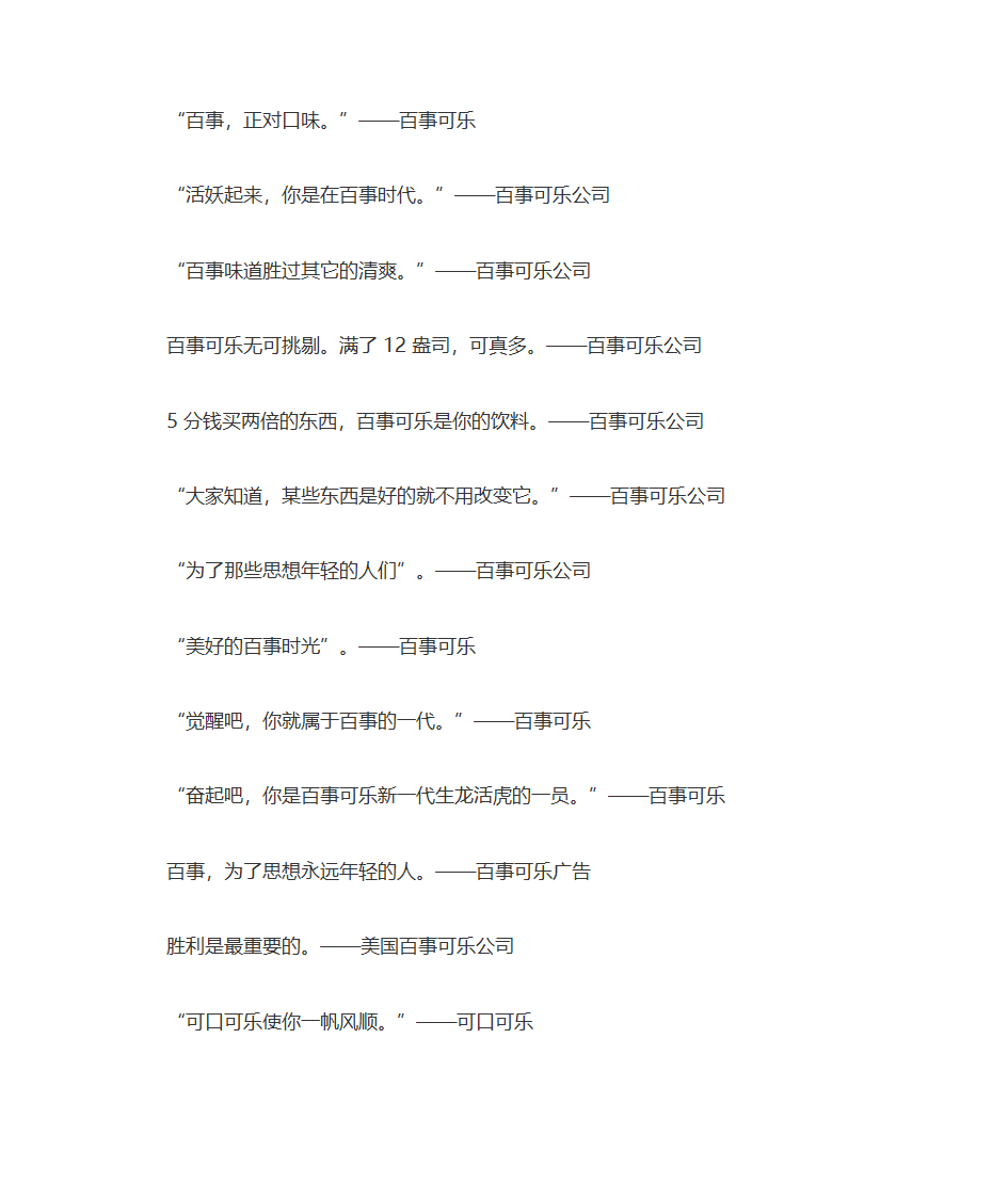 饮料广告语第5页