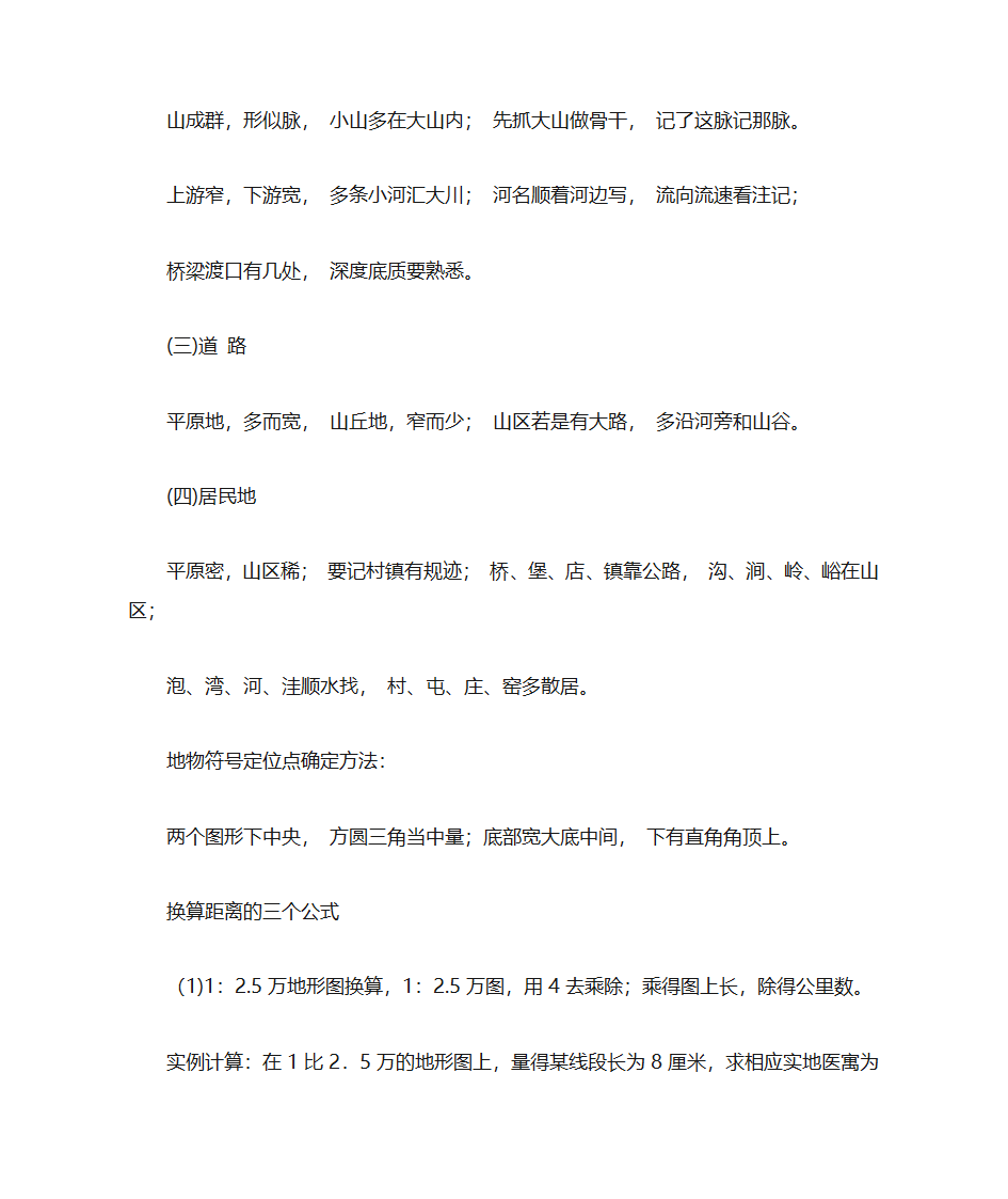 等高线基本知识第5页