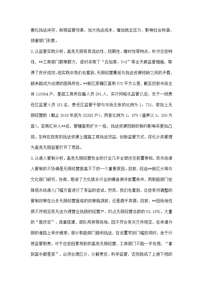 深化高危无照经营分类管理分析建议.docx第2页