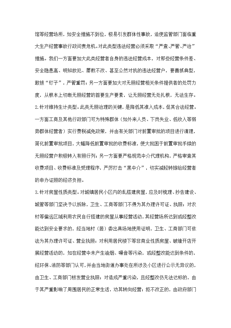 深化高危无照经营分类管理分析建议.docx第5页