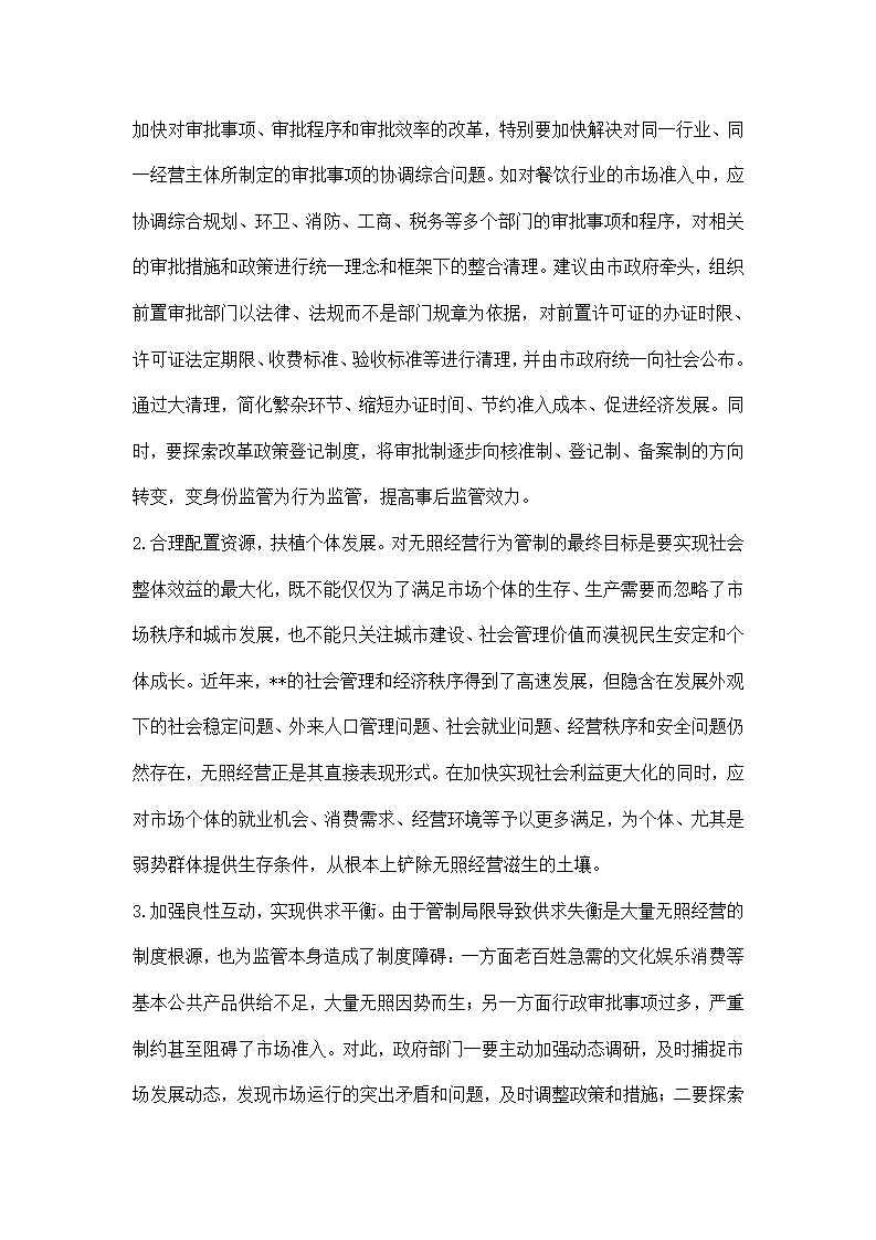 深化高危无照经营分类管理分析建议.docx第7页