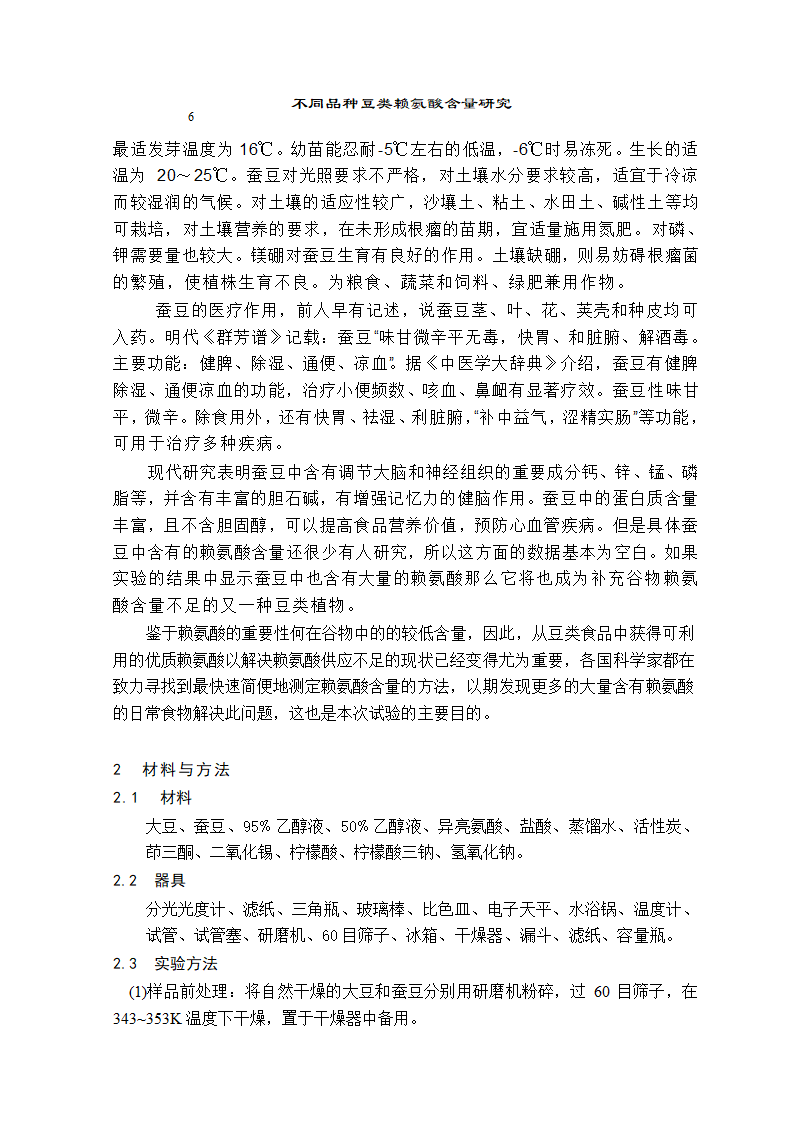 谷物中赖氨酸的含量第6页