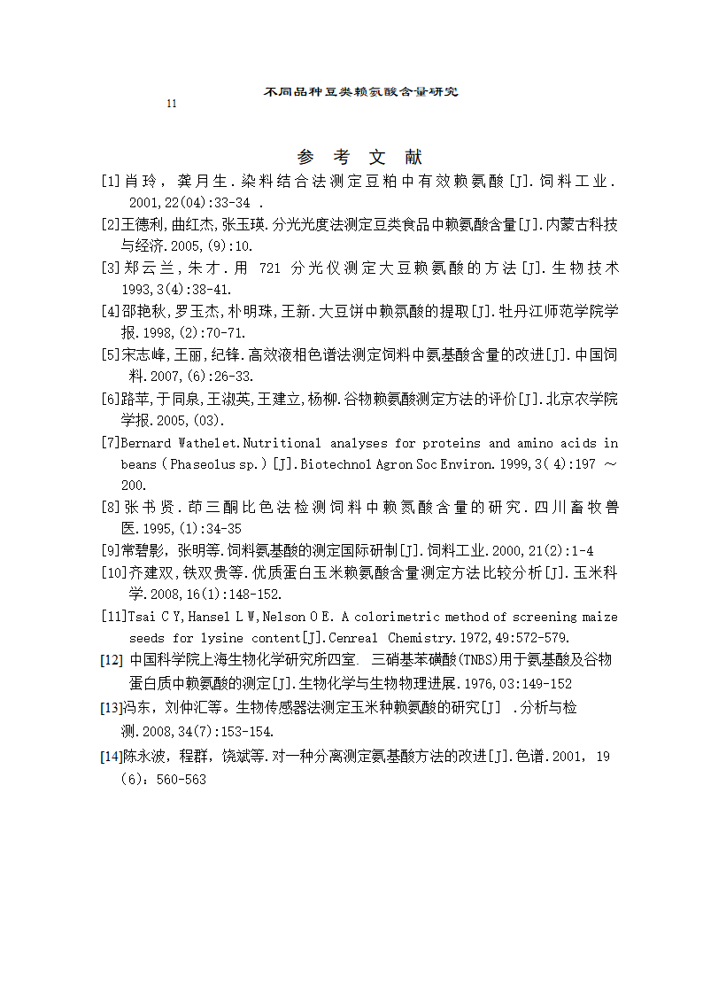 谷物中赖氨酸的含量第11页