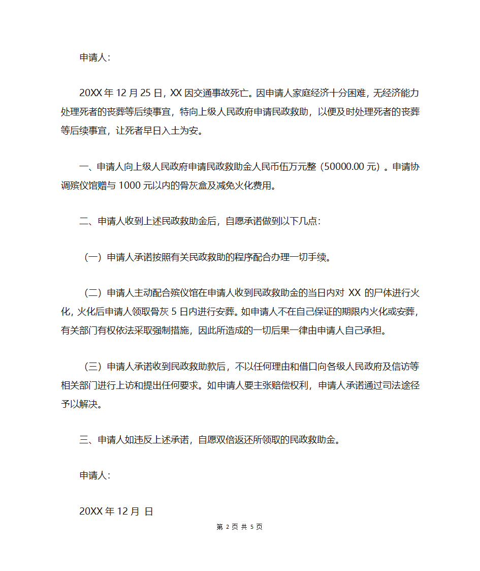 民政救助个人申请书第2页