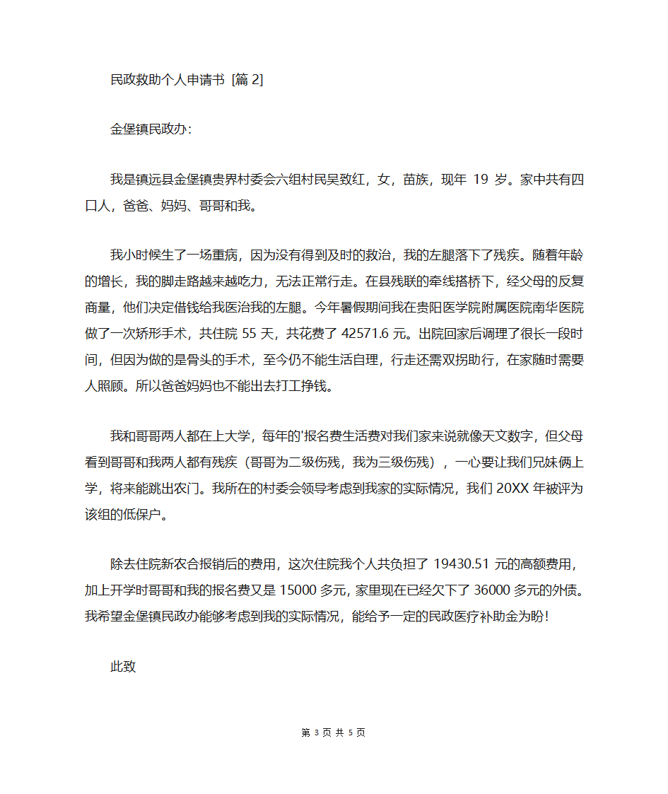 民政救助个人申请书第3页