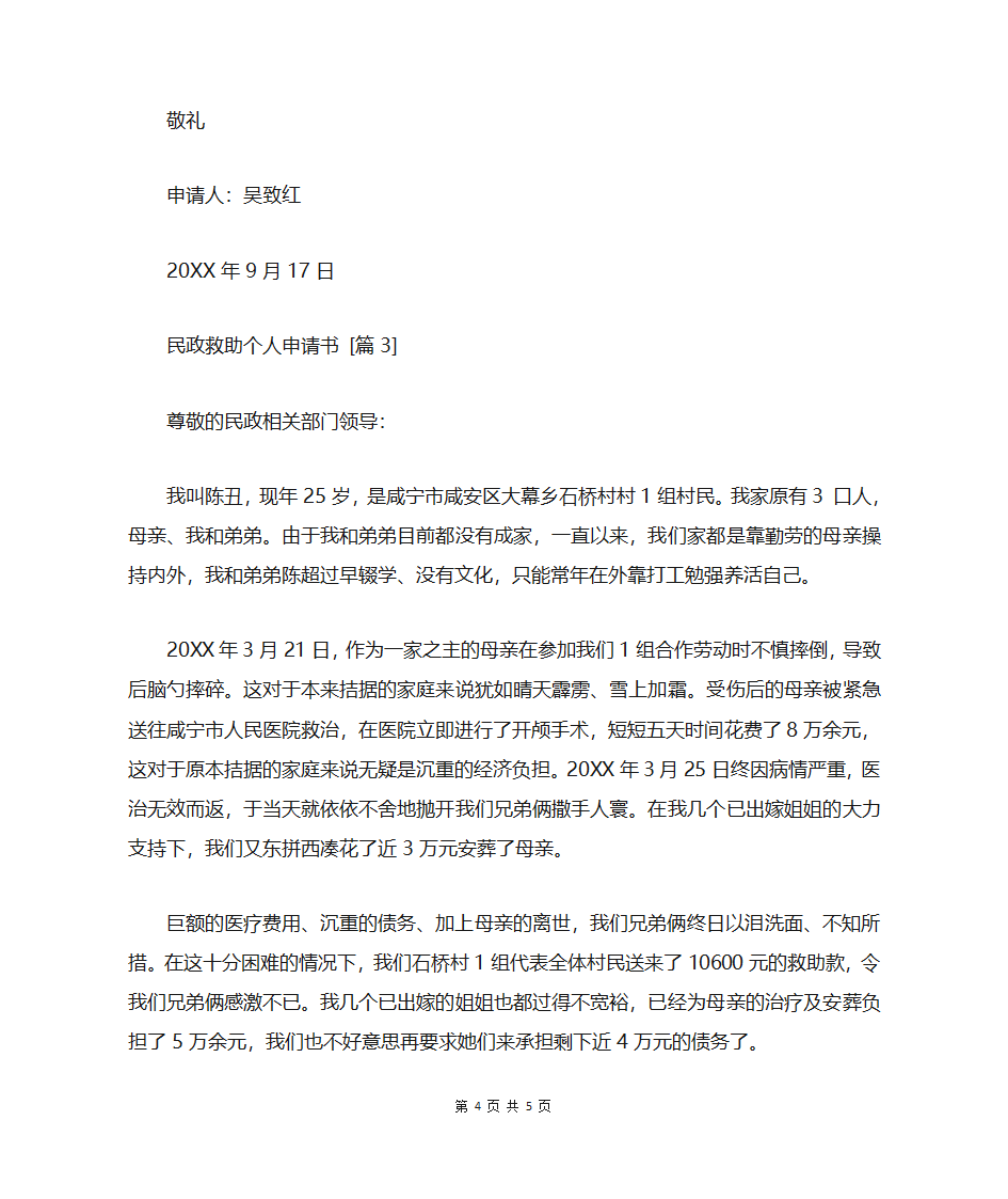 民政救助个人申请书第4页