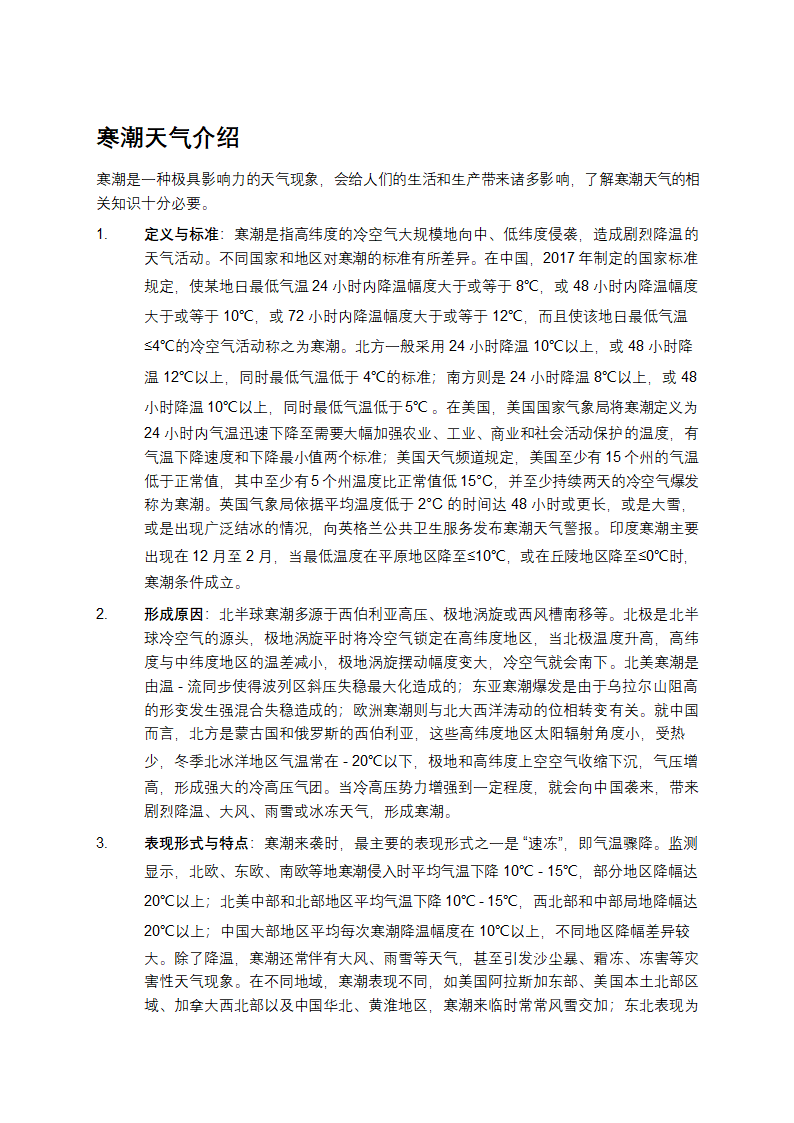 寒潮天气介绍