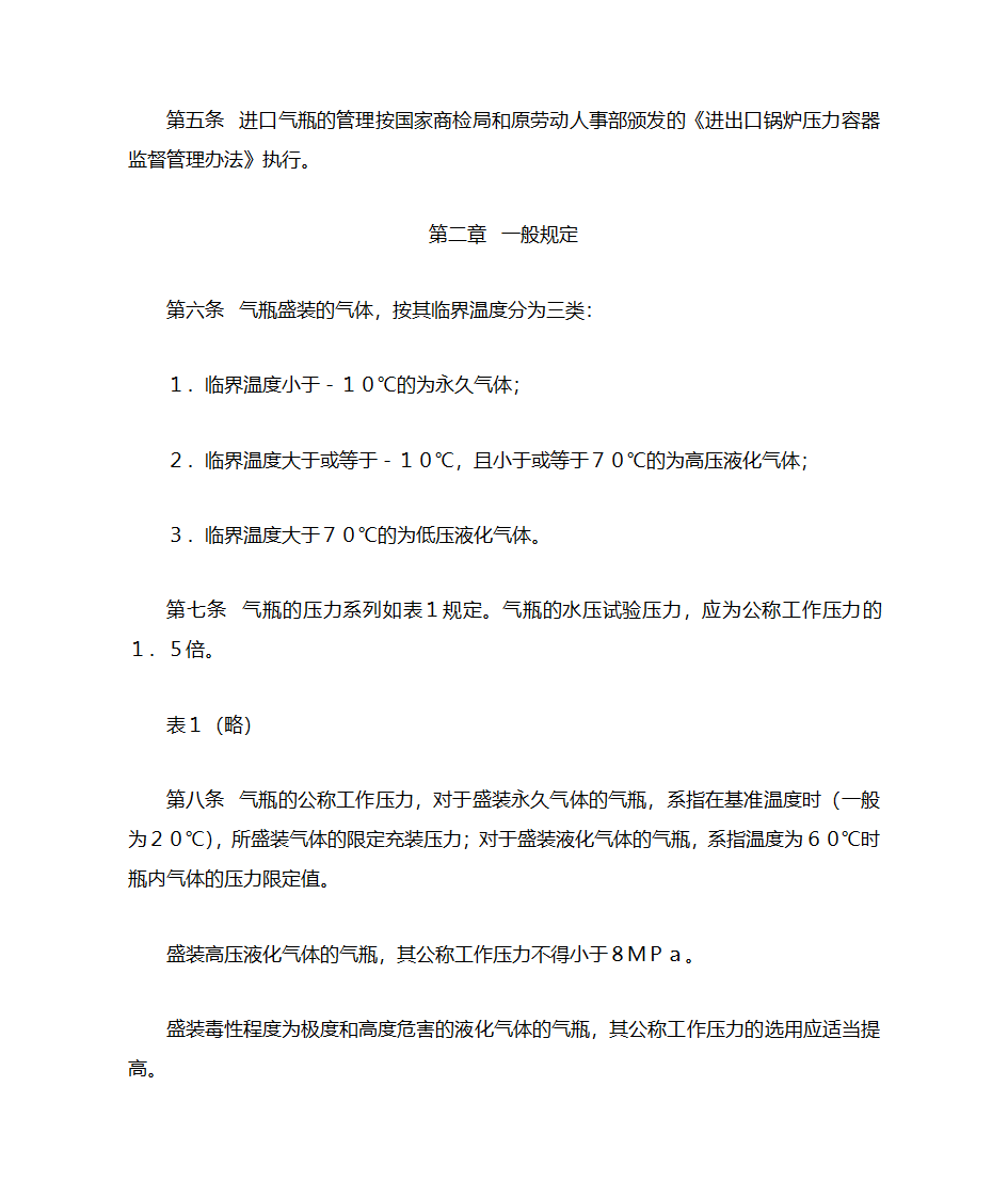 气瓶安全监察规程第2页