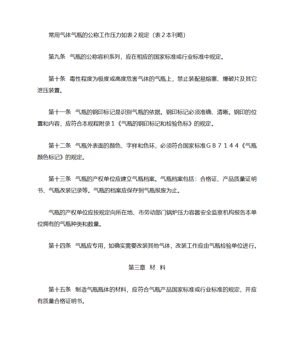 气瓶安全监察规程第3页