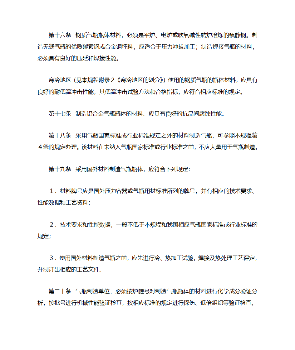 气瓶安全监察规程第4页