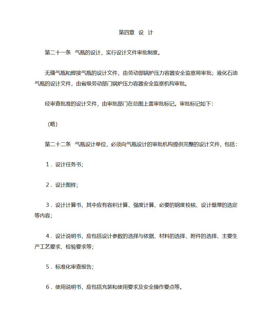 气瓶安全监察规程第5页