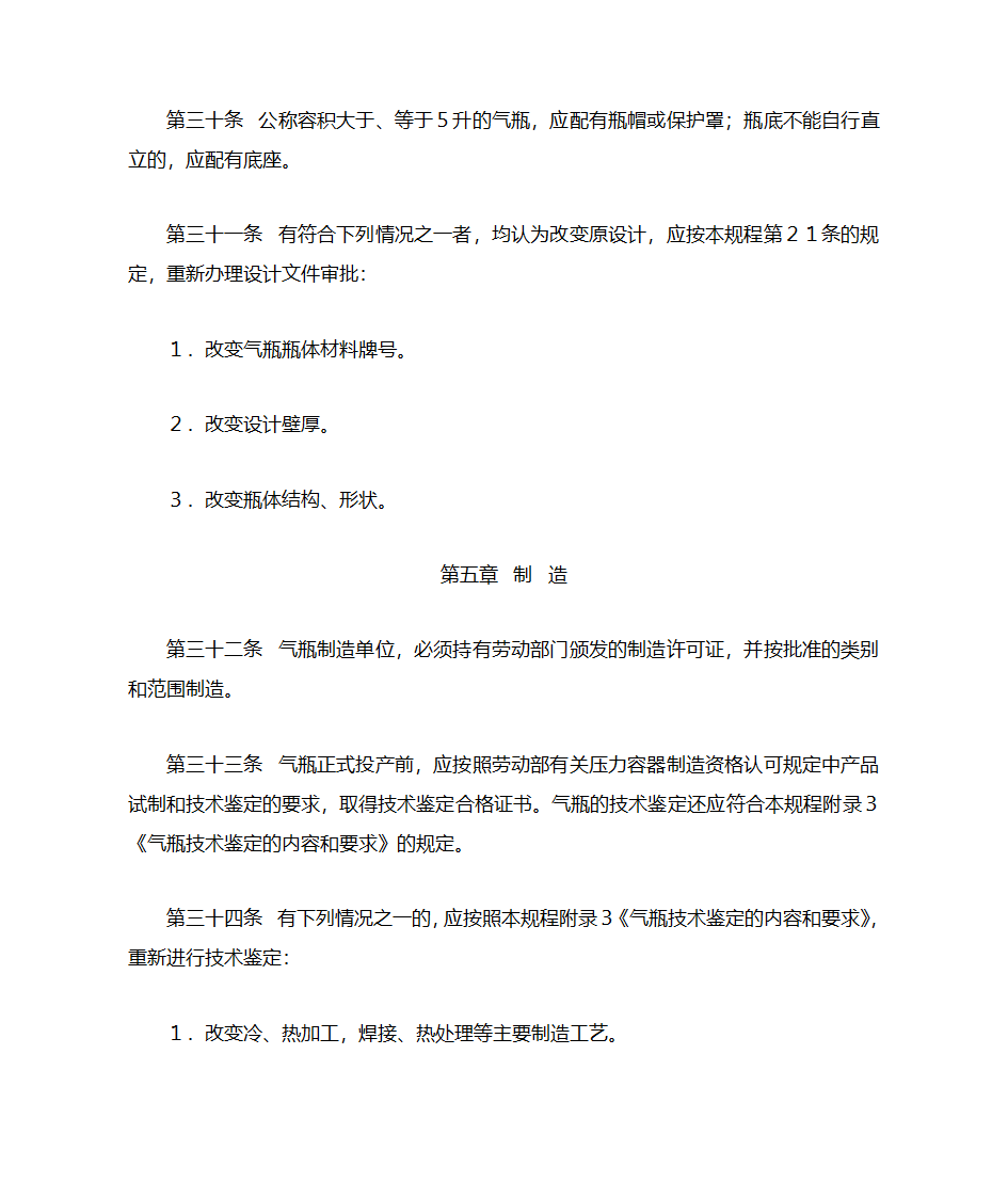 气瓶安全监察规程第7页