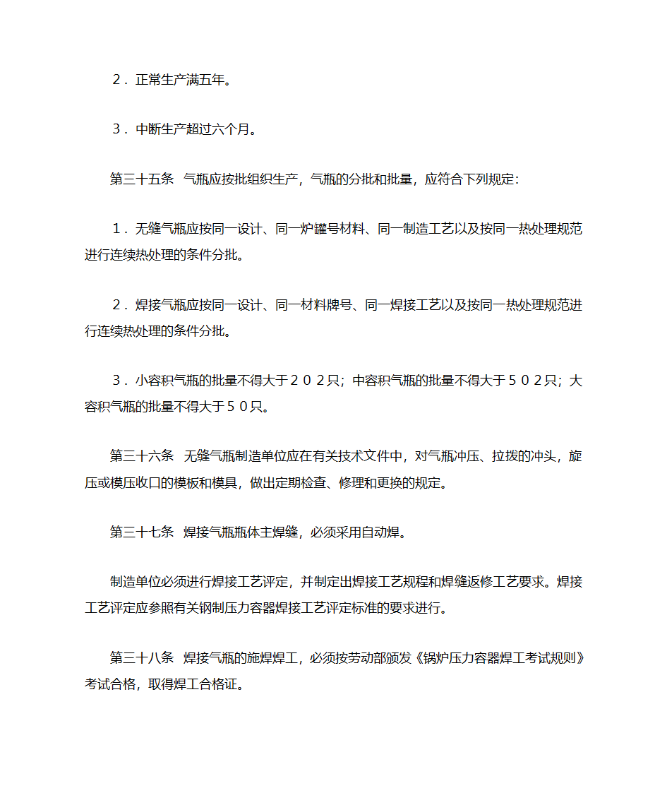 气瓶安全监察规程第8页