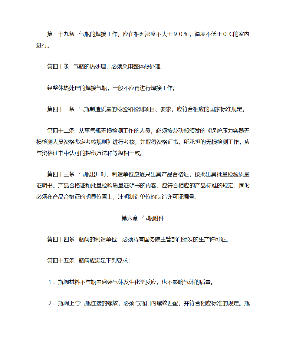 气瓶安全监察规程第9页