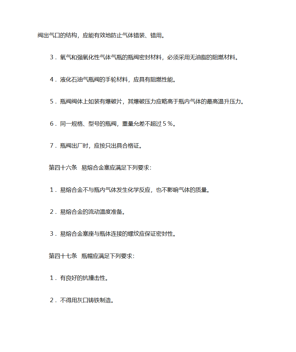 气瓶安全监察规程第10页