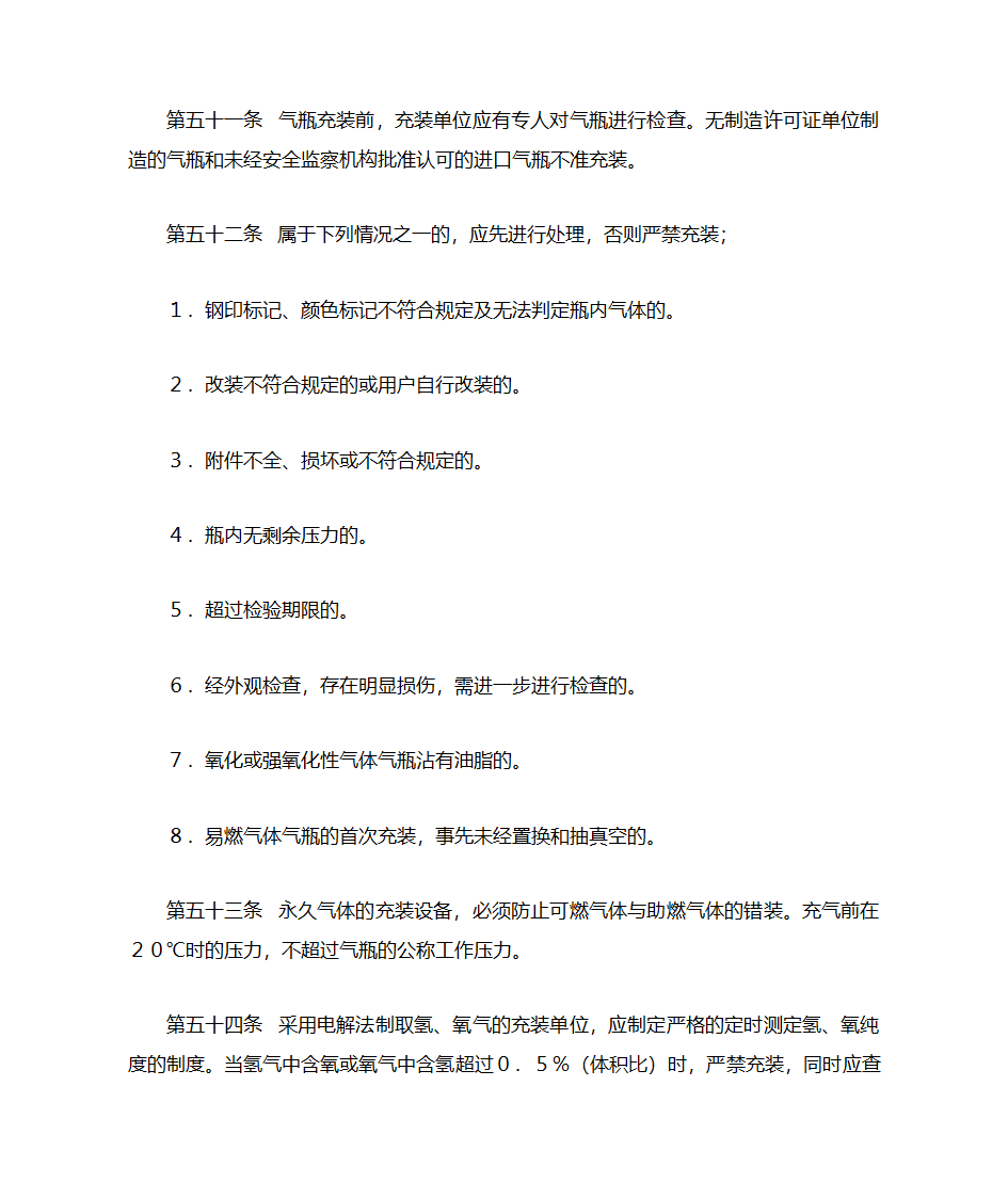 气瓶安全监察规程第12页