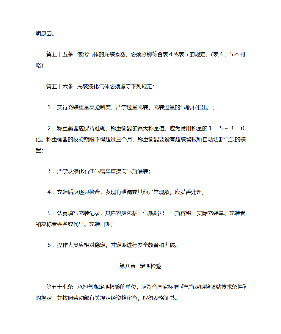 气瓶安全监察规程第13页