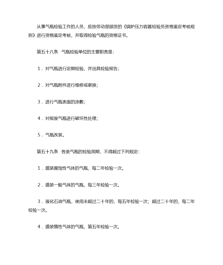 气瓶安全监察规程第14页