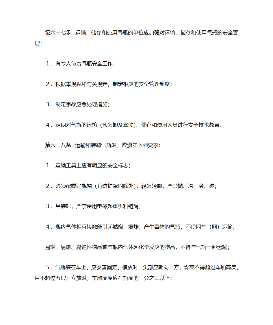 气瓶安全监察规程第17页