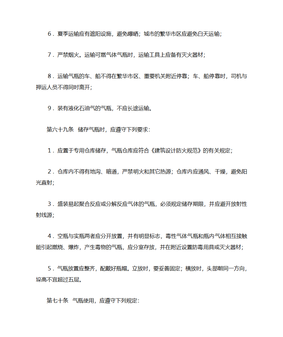 气瓶安全监察规程第18页