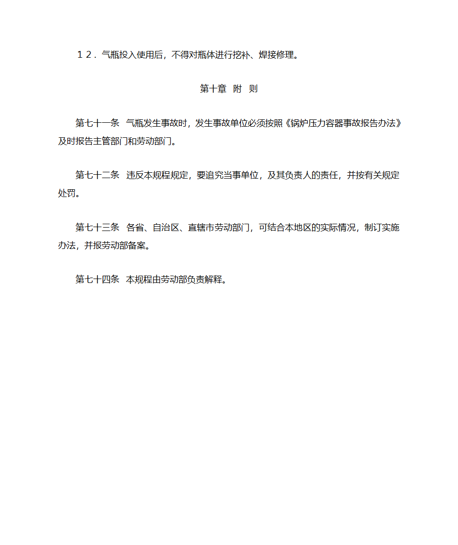 气瓶安全监察规程第20页