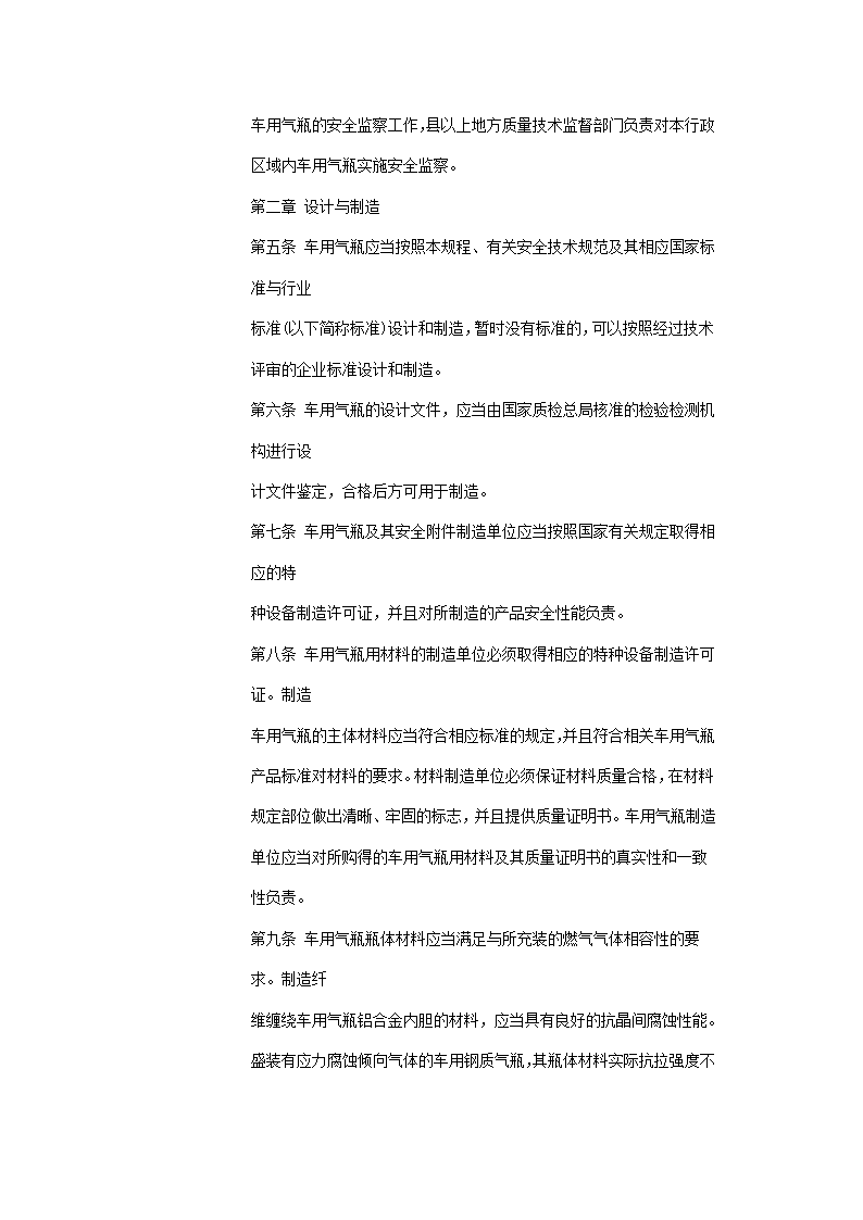 车用气瓶安全技术监察规程第3页